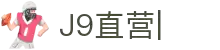 J9直营平台【企业认证】官方网站-GREEN APPSTORE